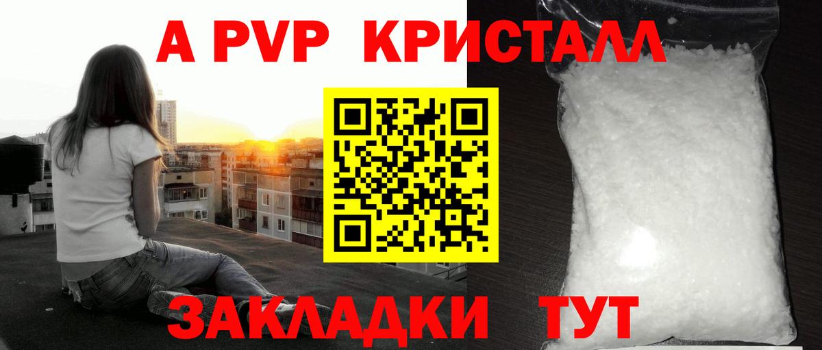 А ПВП СК КРИС  Alpha-PVP Crystall  Канаш  Вход с VPN  Alpha PVP мука 