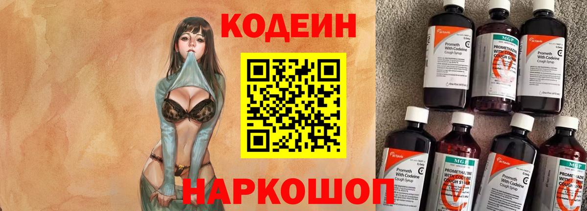 Кодеиновый сироп Lean напиток Lean (лин)  Кодеин напиток Lean (лин)  Канаш 