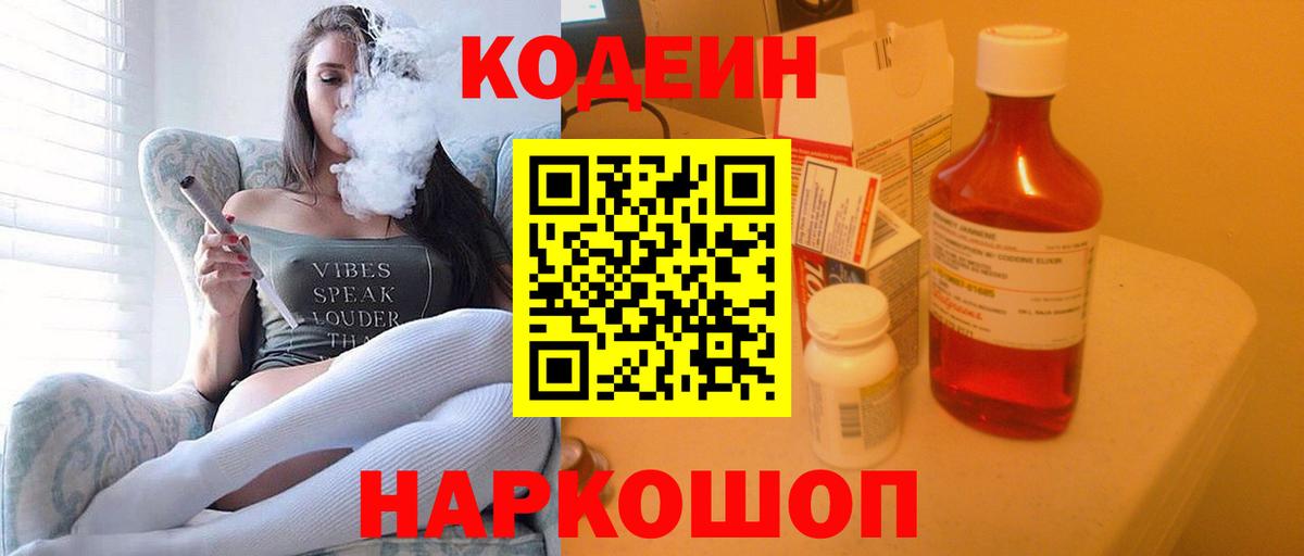 Кодеиновый сироп Lean напиток Lean (лин) Канаш