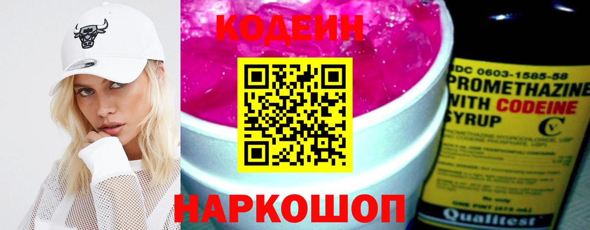 Кодеин Purple Drank Канаш