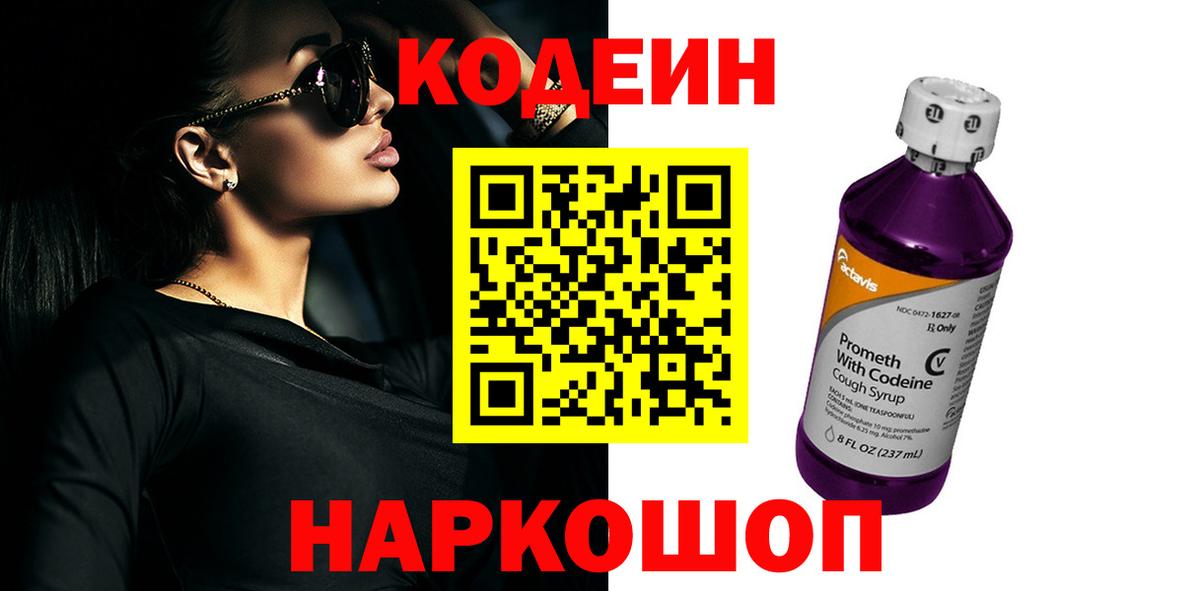 Кодеиновый сироп Lean напиток Lean (лин)  Кодеиновый сироп Lean Purple Drank  Канаш  Вход с VPN 