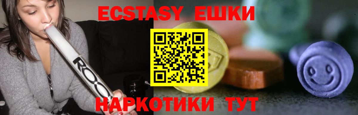 Экстази круглые Канаш