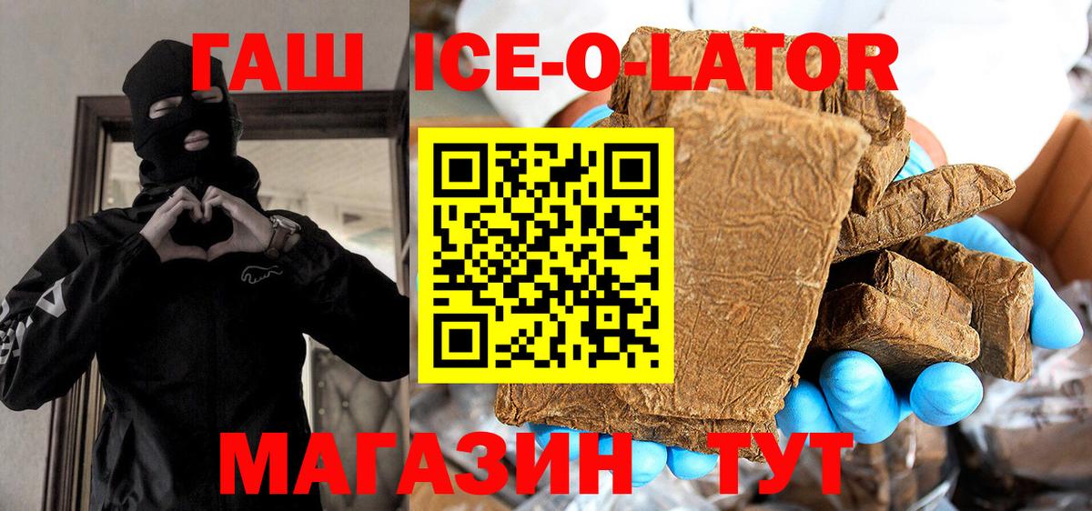 ГАШИШ ice o lator  ГАШ hashish  Вход с VPN  Канаш 