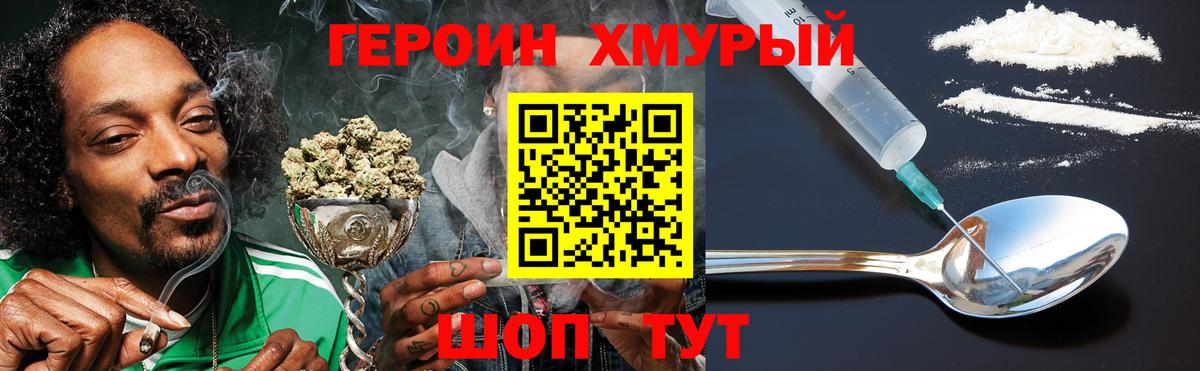 ГЕРОИН Heroin  Героин  Канаш  Вход с VPN 