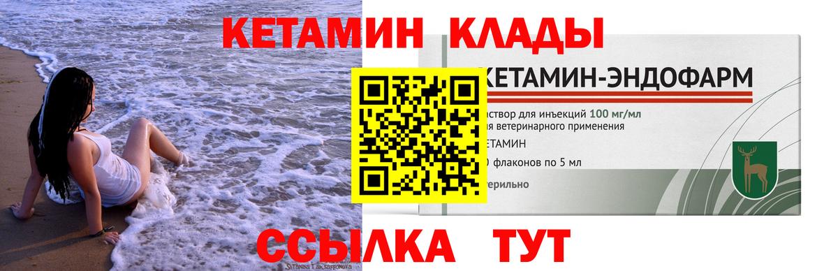 КЕТАМИН VHQ  Вход с VPN  Канаш 