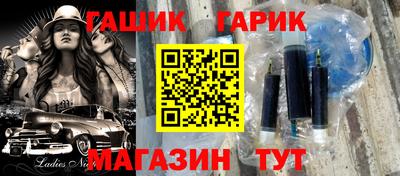 гашик Краснокаменск