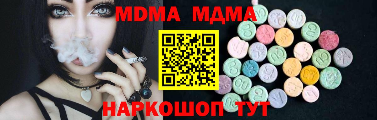 МДМА  Вход с VPN  Канаш  МДМА Molly 