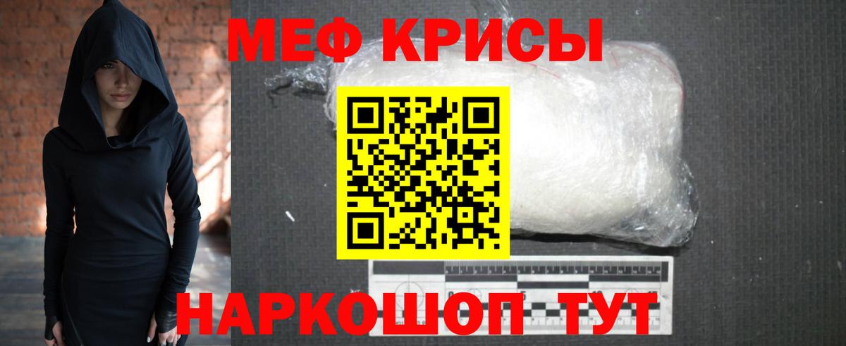 МЕФ кристаллы Канаш