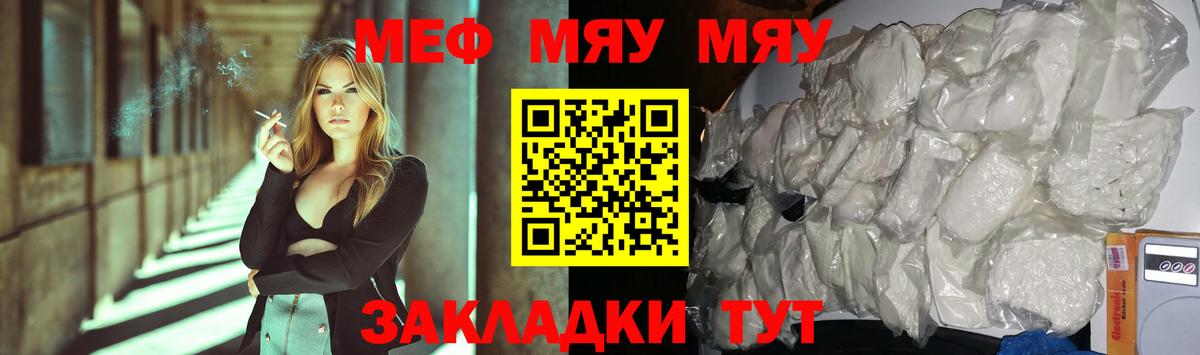 Меф мука Канаш