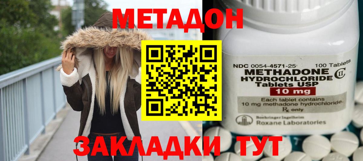 Метадон methadone  Канаш 
