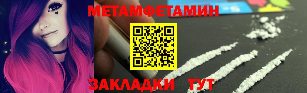 МЕТАМФЕТАМИН Methamphetamine  Канаш 