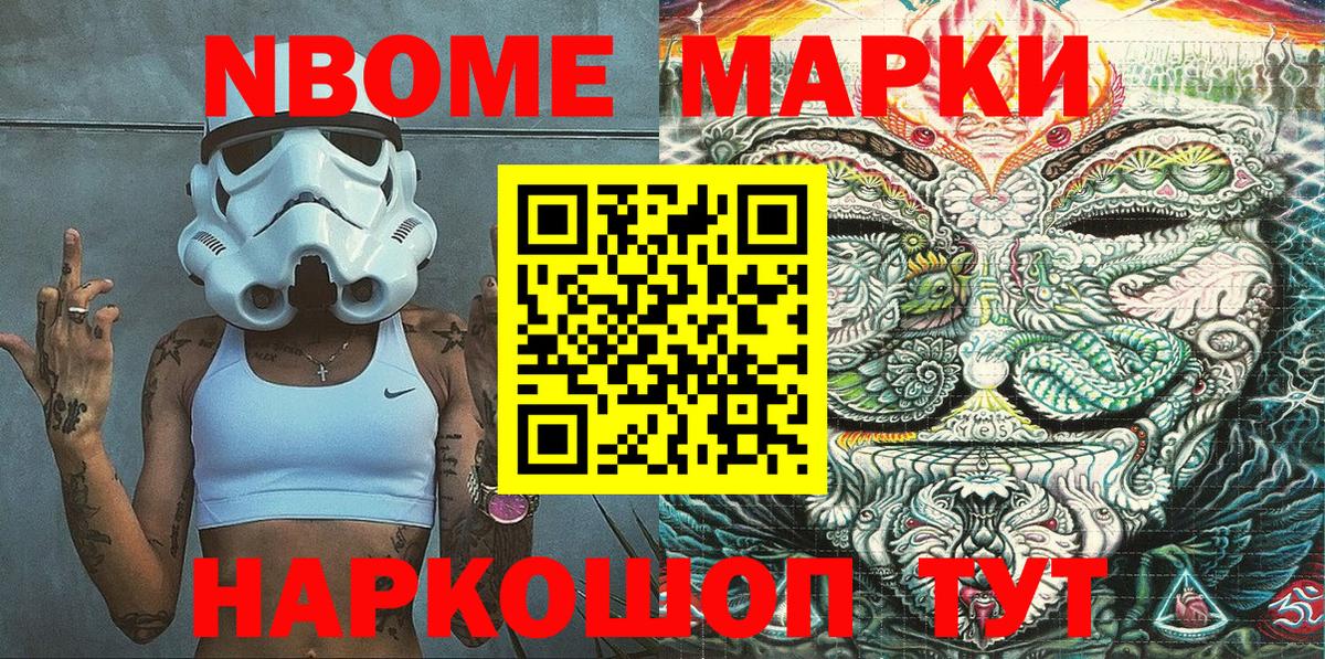 Марки 25I-NBOMe 1,8мг  Канаш  Марки 25I-NBOMe 1,8мг 