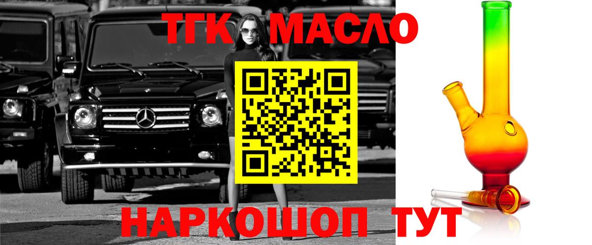 ТГК THC oil  Канаш 